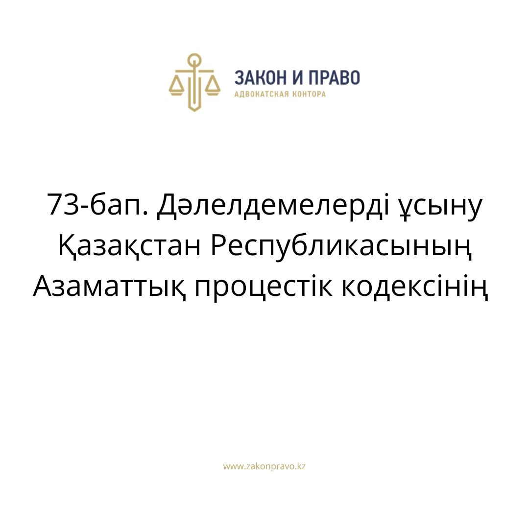 АMANAT партиясы және Заң және Құқық адвокаттық кеңсесінің серіктестігі аясында елге тегін заң көмегі көрсетілді